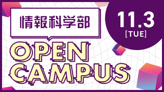大正大学 オープンきゅんパス2026 11.3[TUE]
