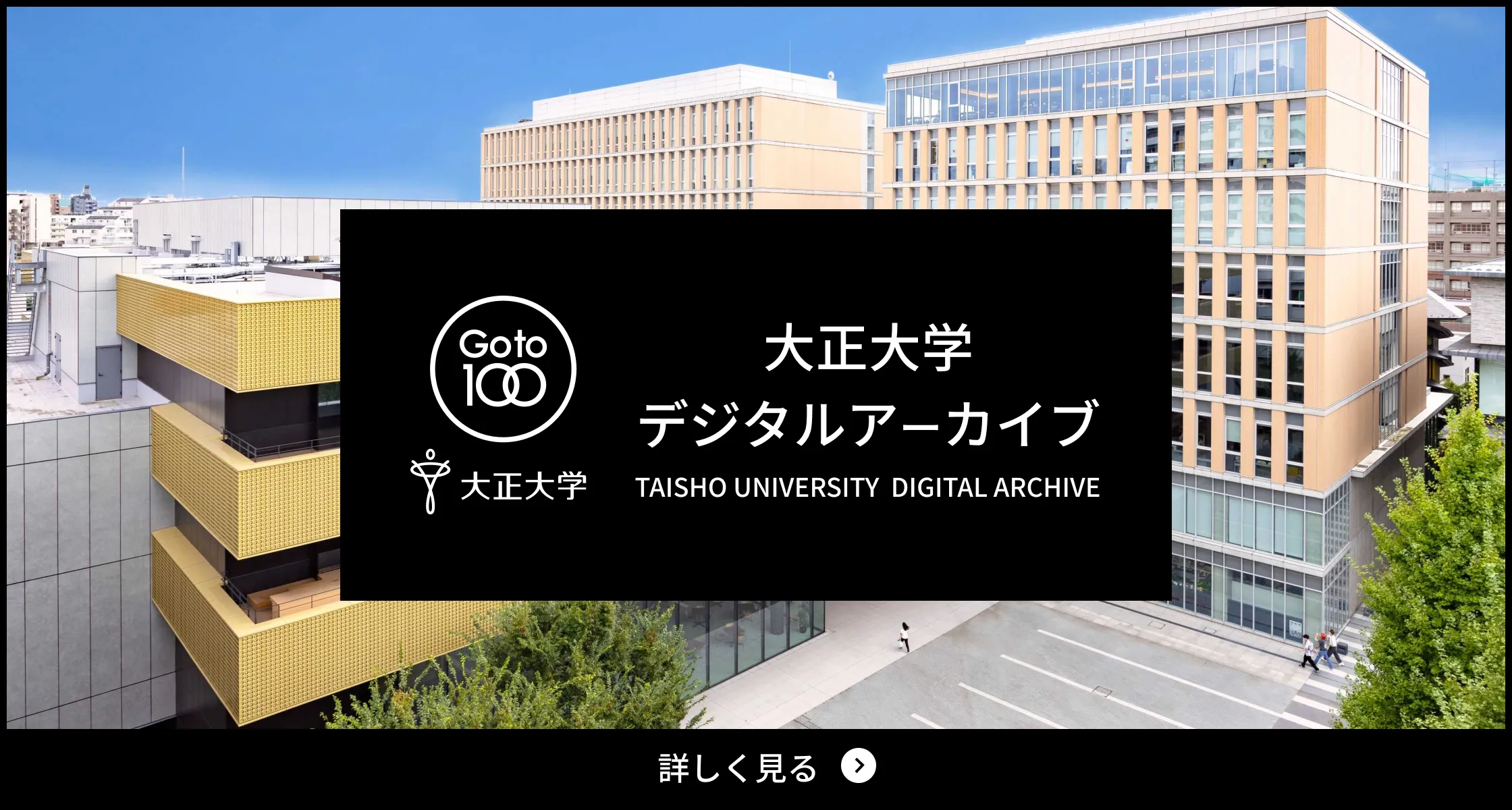 ARCHIVE TAISHO UNIVERSITY