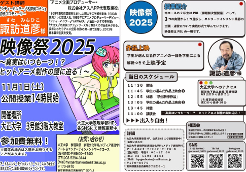 学生が企画・運営する「映画祭2025」開催