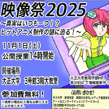 学生が企画・運営する「映画祭2025」開催