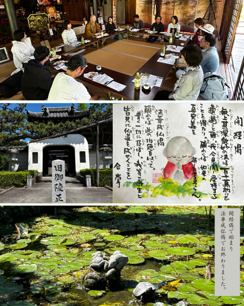 後白河法皇御所聖跡・天台宗の法住寺にて開催された仏教・文化サロンの様子