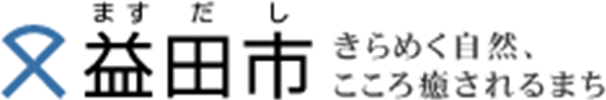 益田市