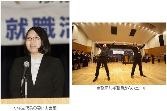 就活出発式の様子2