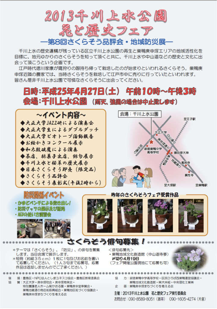 さくらそうポスター