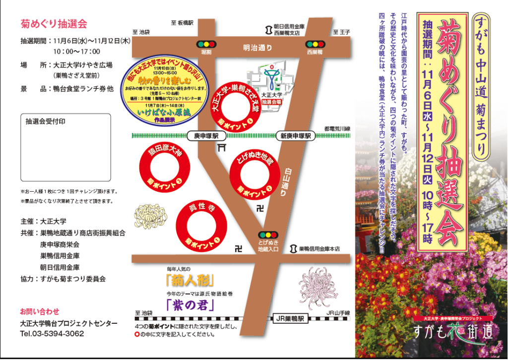 菊めぐり抽選会チラシ