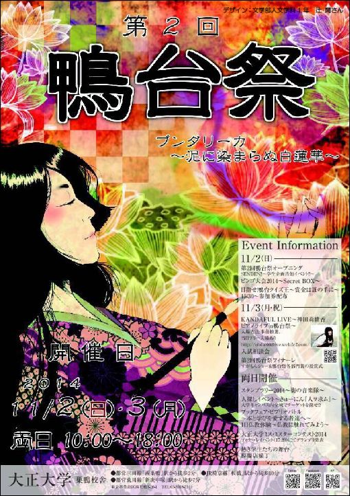 H26鴨台祭ポスター