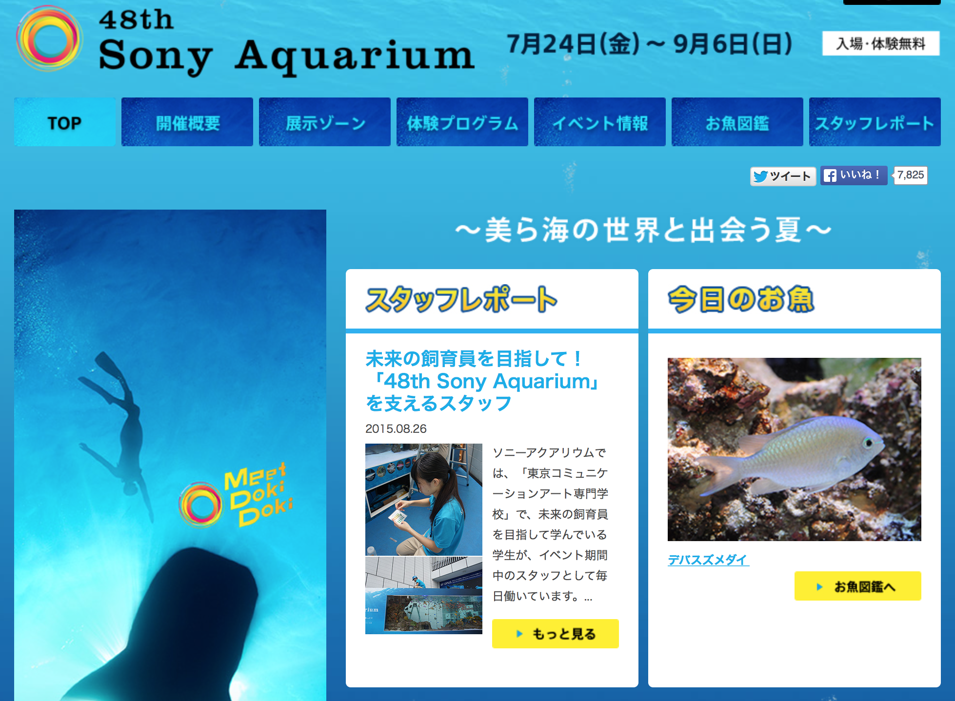 Sony Aquarium