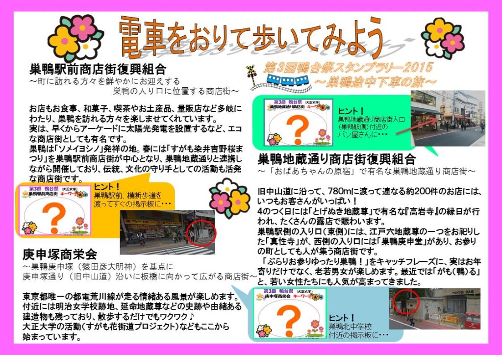 スタンプラリー2015ポスター