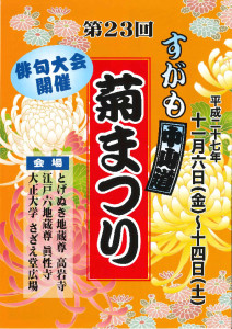 thumbnail of 菊まつりチラシ
