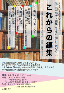 第二回シンポポスター画像