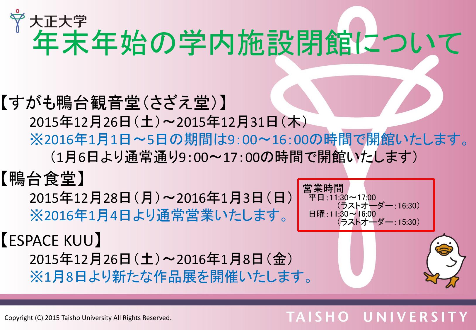 年末年始校内立ち入りについての掲示