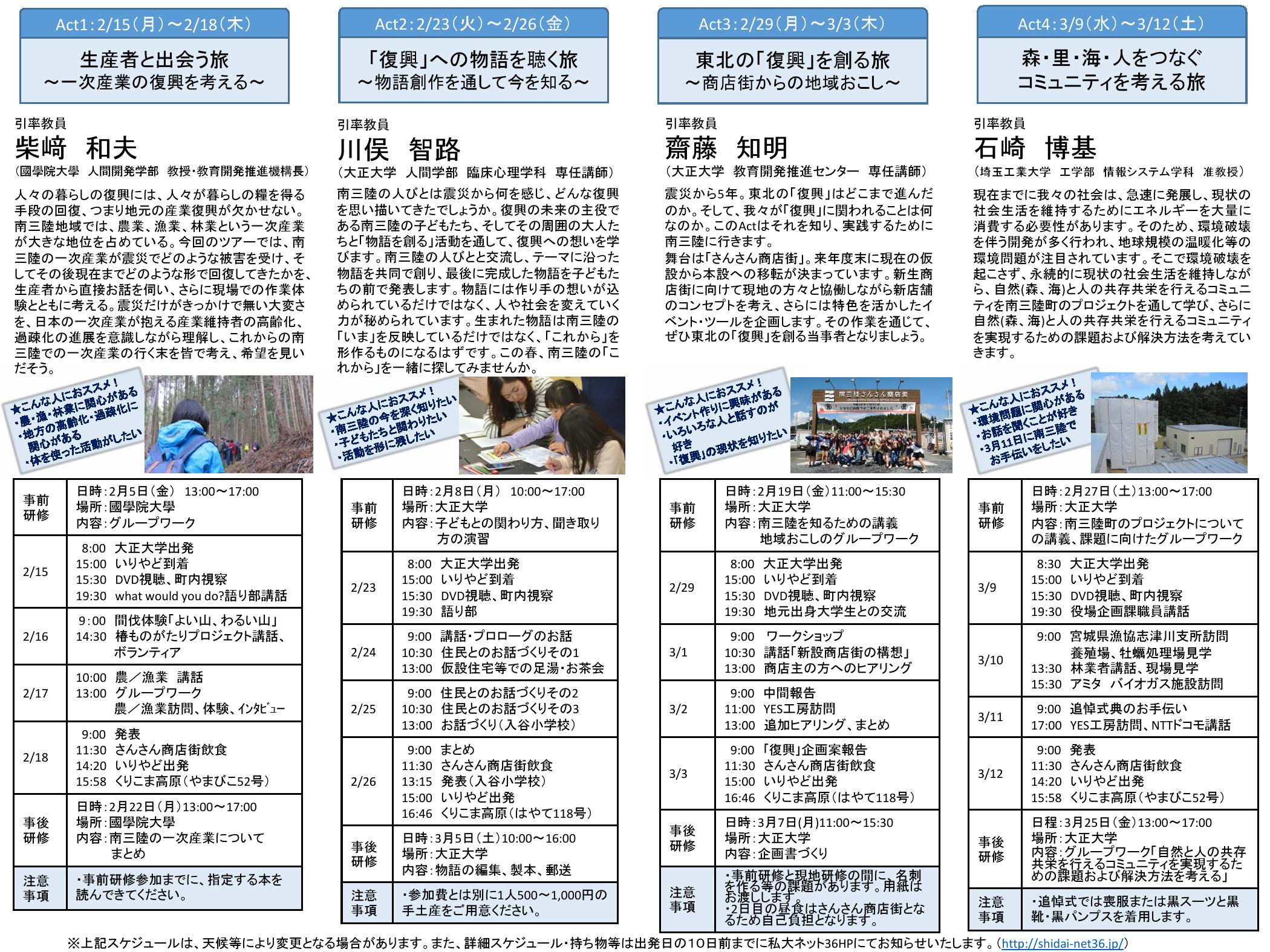 【完成版】2016春スタディツアー募集要項（大正大学）A40002