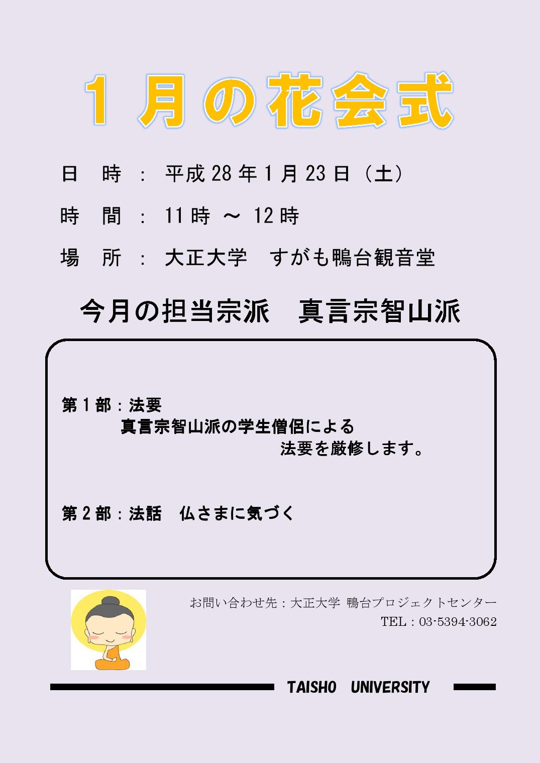 1月花会式0001