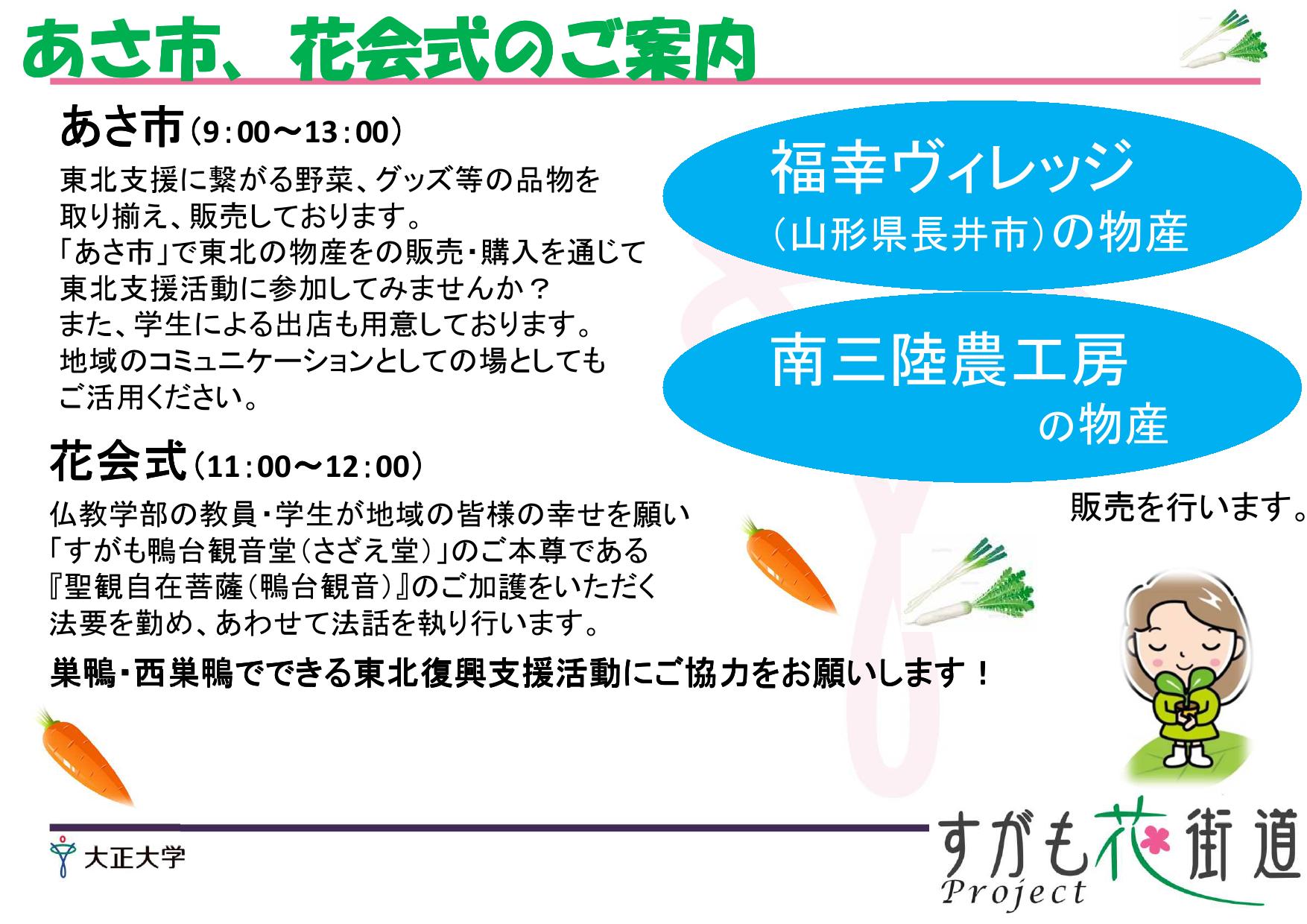 1月あさ市_花会式のご案内
