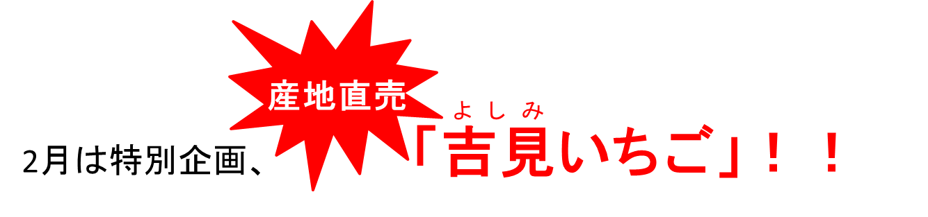 最新産地直売