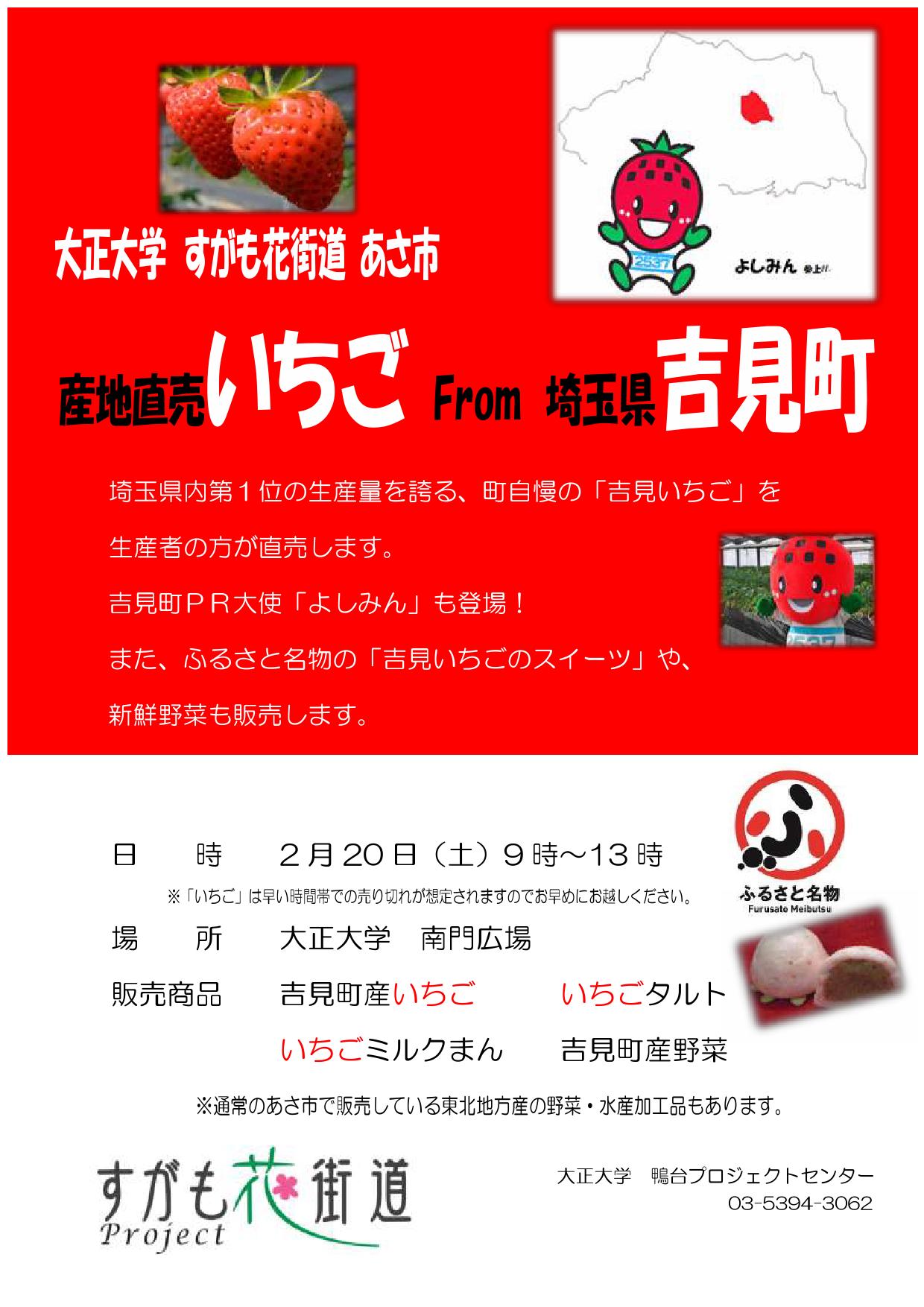 ●大正大学あさ市_掲示用 02050001