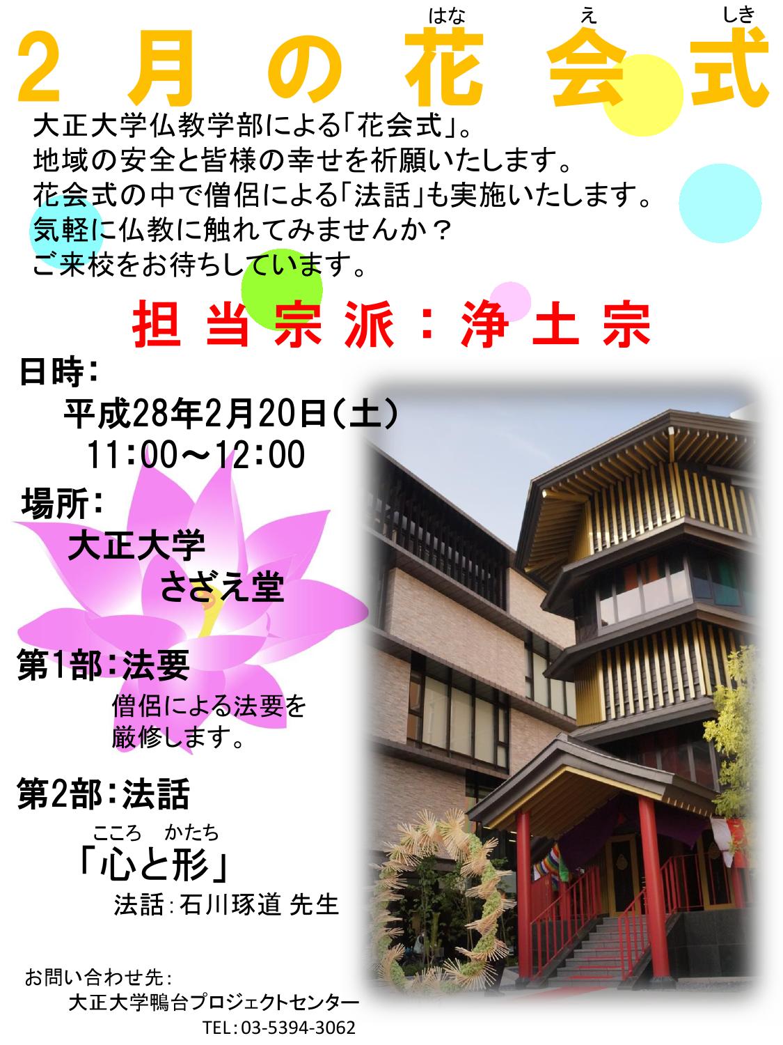 2月花会式0001