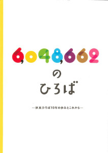 thumbnail of toshimaku