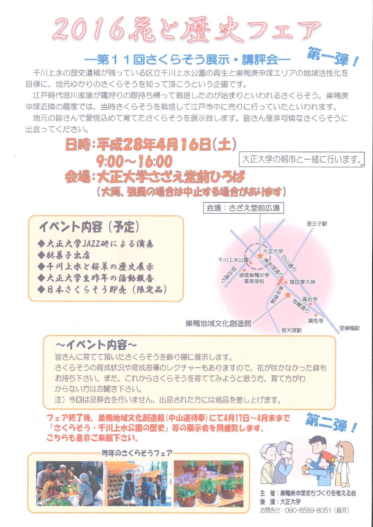 2016花と歴史フェア