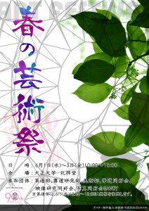 「春の芸術祭」その4