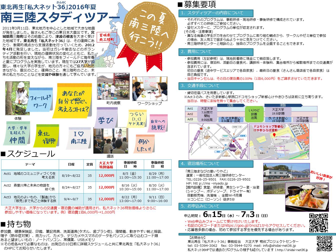 2016夏パンフレット（大正大学）