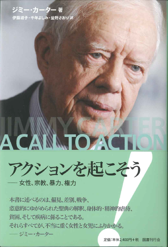 ジミーカーター