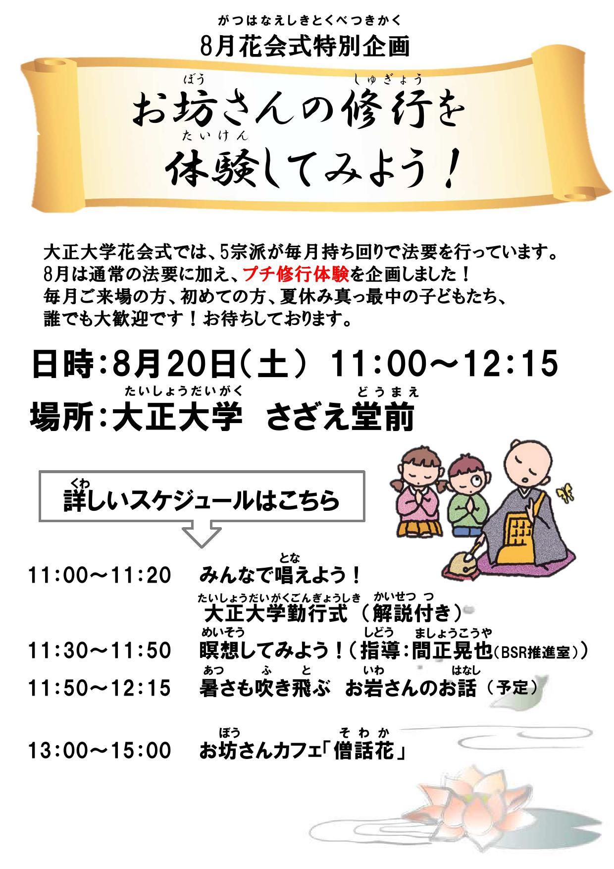 8月特別企画チラシ