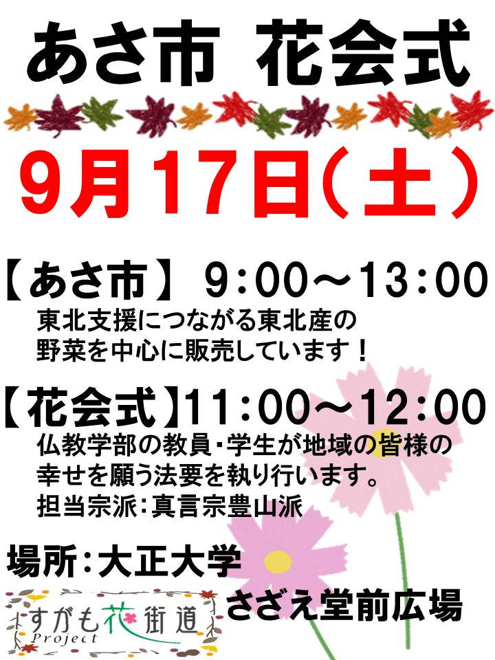 9月ホームページ