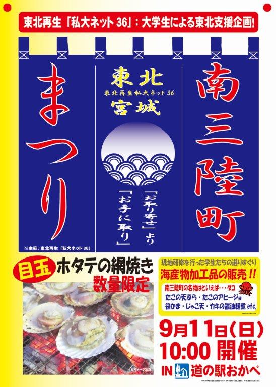南三陸町まつりホタテver.
