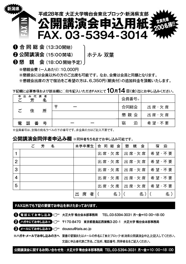 thumbnail of 鴨台会東北ブロック・新潟県支部公開講演会チラシ裏（9.7.1604）