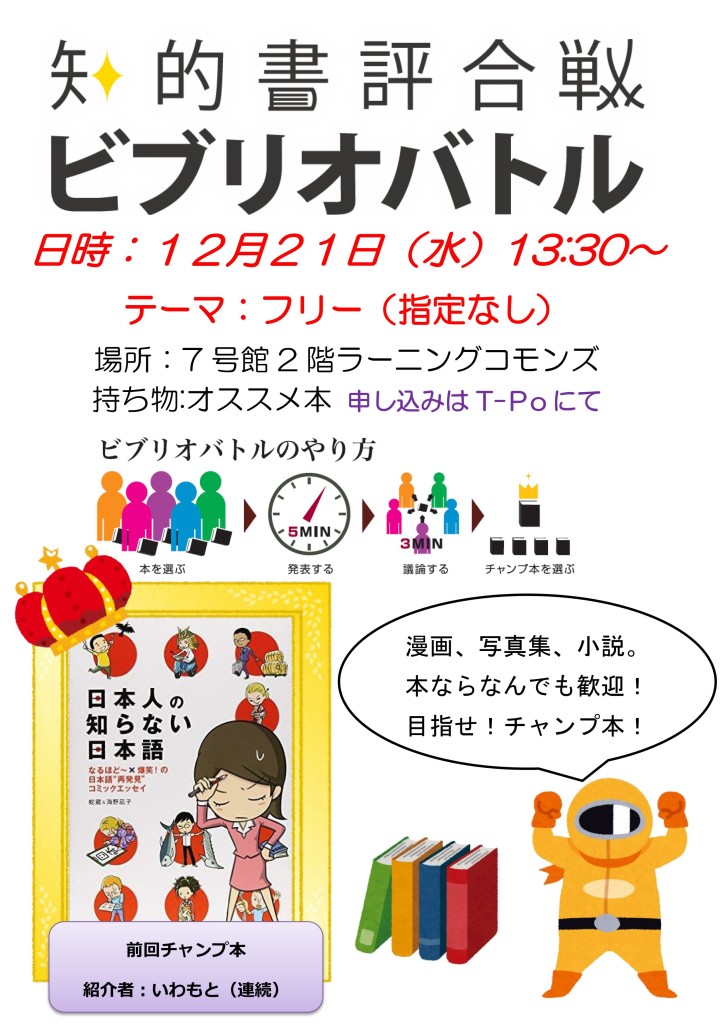 ビブリオバトルポスター12月_01