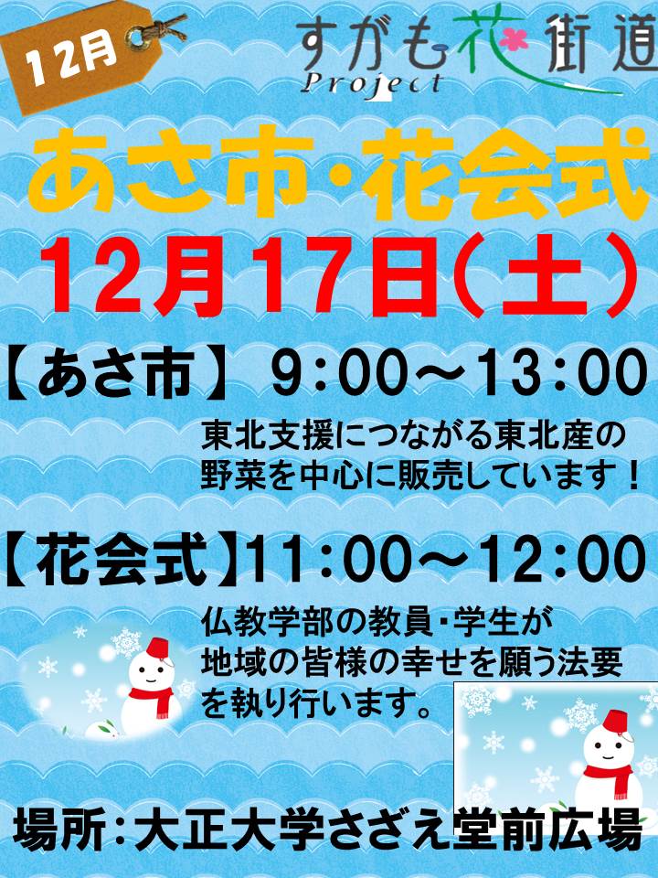 12月あさ市告知