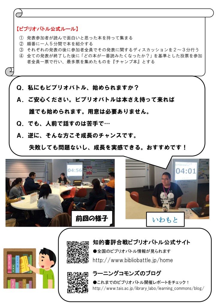 ビブリオバトルポスター12月_02