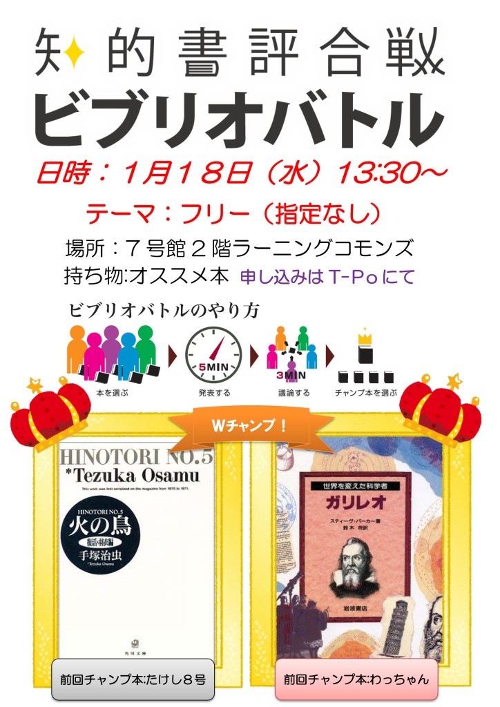 ビブリオバトルポスター1月_01