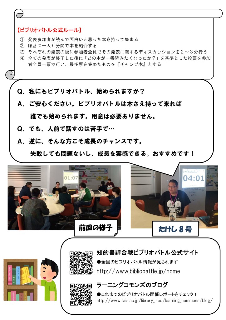 ビブリオバトルポスター1月_02