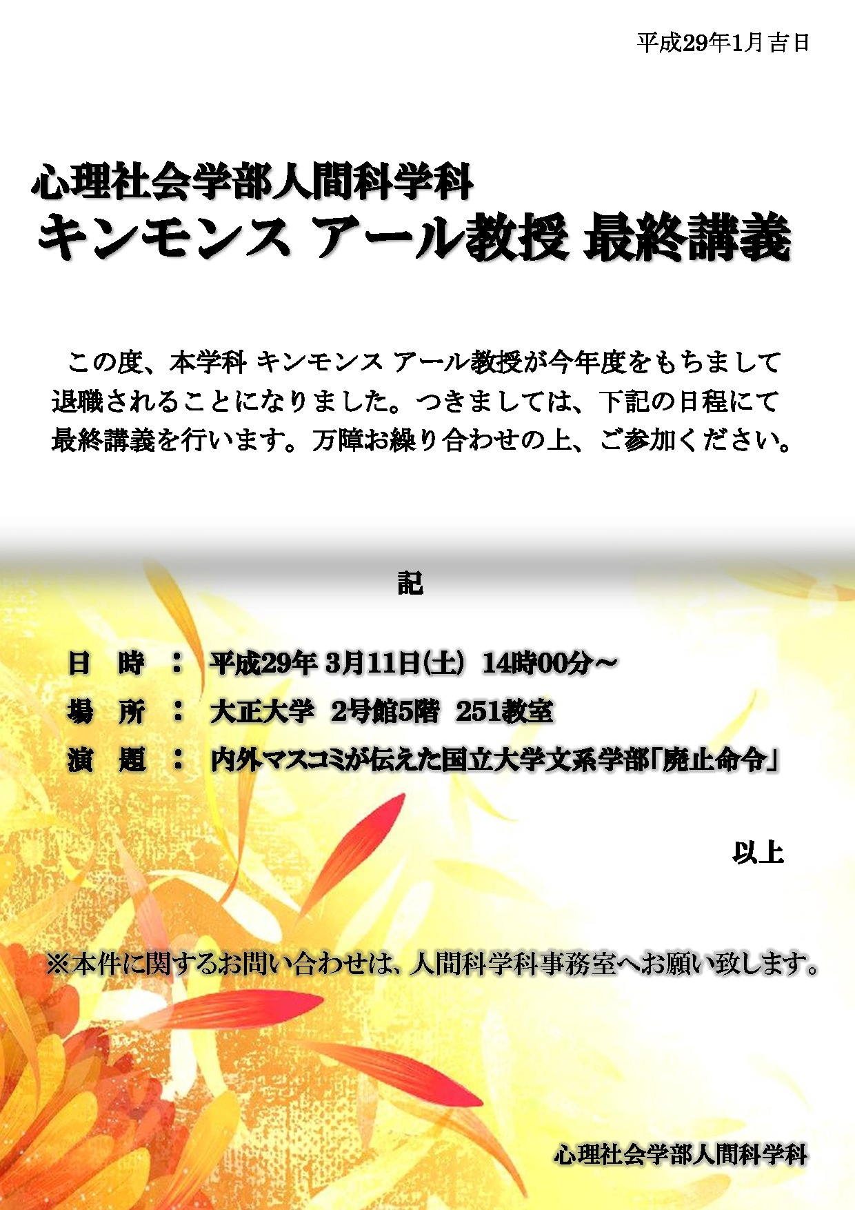 キンモンス先生　最終講義　ポスター確定版のサムネイル