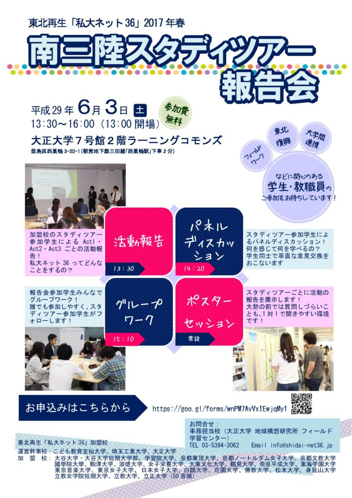 報告会チラシ0516修正のサムネイル