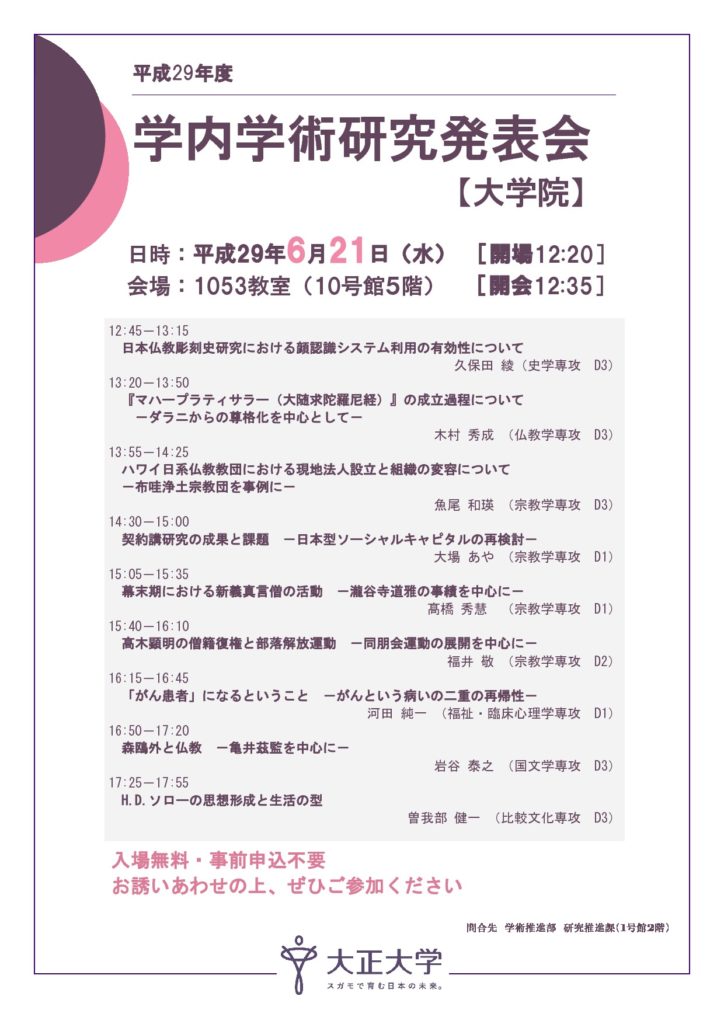 学内学術研究発表会【大学院生】のサムネイル