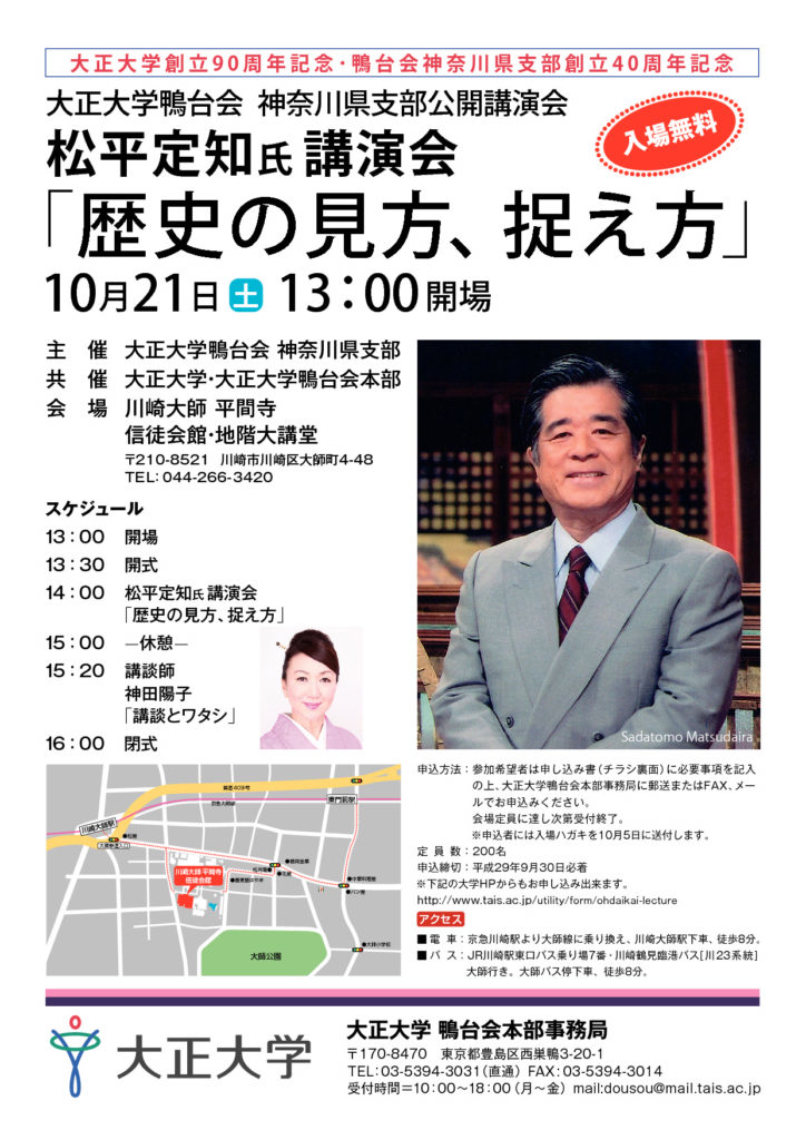 神奈川県支部松平定知講演会7.3のサムネイル