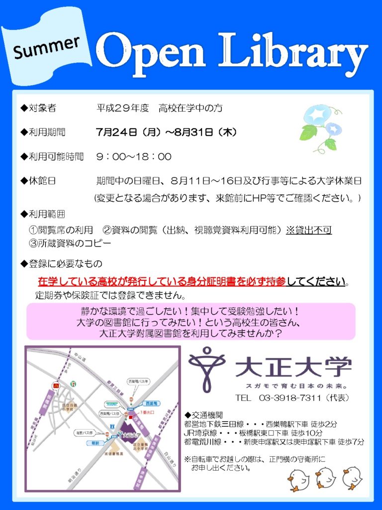 2017Open Library 夏のサムネイル