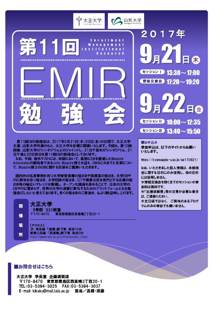 第11回EMIR勉強会チラシのサムネイル