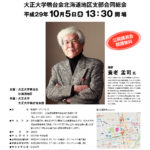 2017鴨台会北海道地区支部公開講演会＜最終版＞のサムネイル