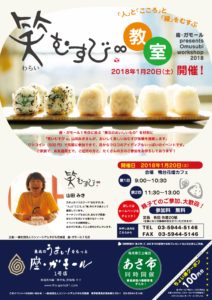 waraimusubievent_omoteのサムネイル