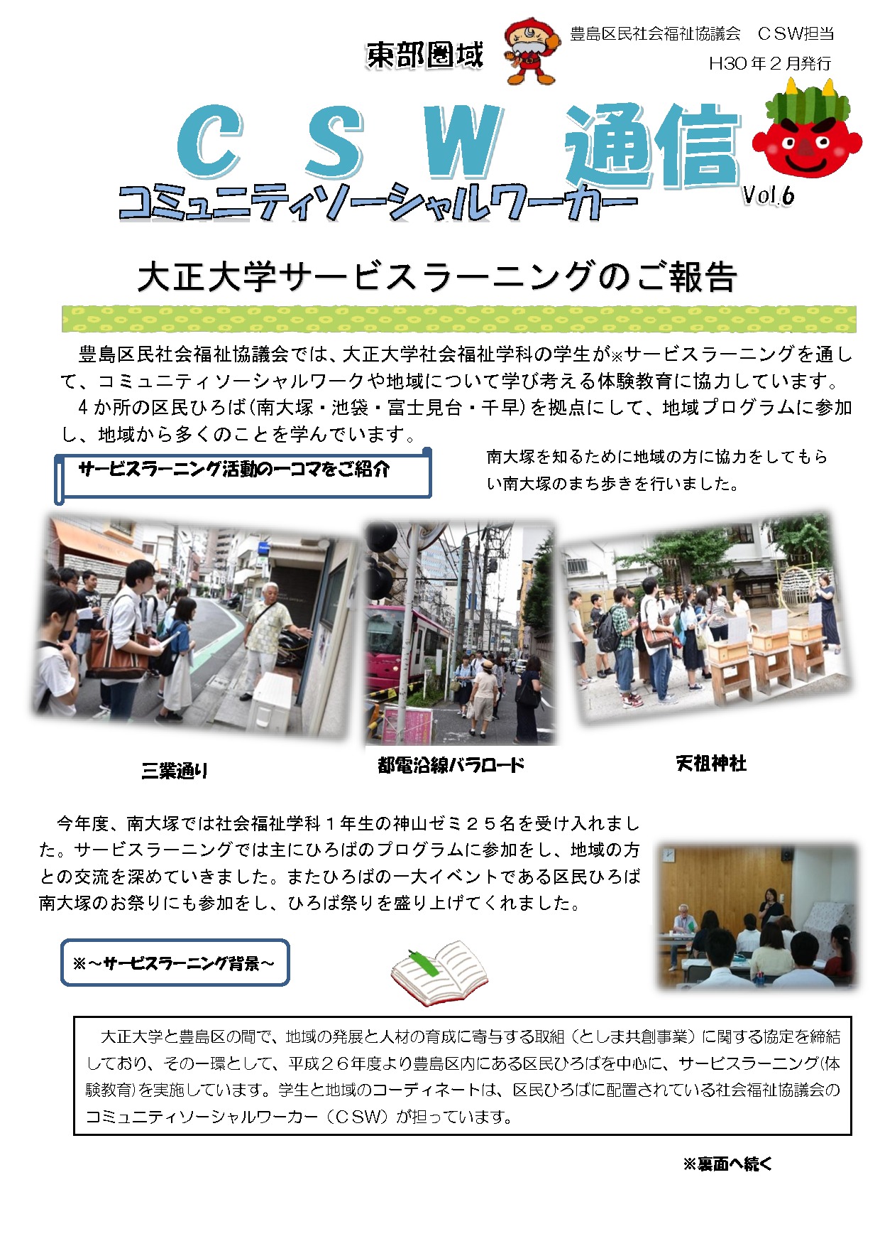 ☆ＣＳＷ通信vol.6half sizeのサムネイル