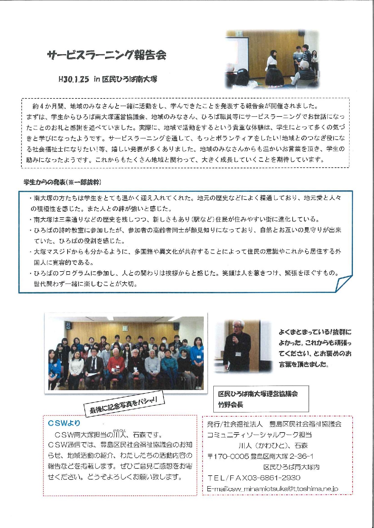 ☆ＣＳＷ通信vol.6 no2のサムネイル