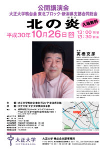 2018.10.26（金）高橋克彦　公開講演会のサムネイル
