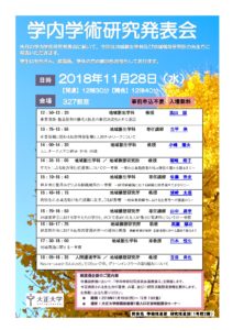 ④ 学術研究発表会広報用資料（2018.11.28開催）山中先生変更後のサムネイル
