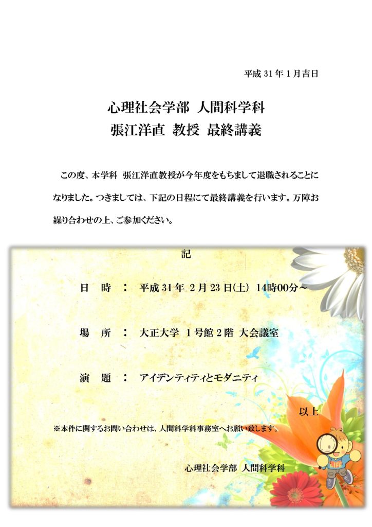 【確定版】張江先生ポスター 最終確定版のサムネイル