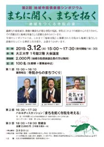 2019.3.12シンポジウム「まちに開く、まちを拓く」Web用（19.1.31）のサムネイル