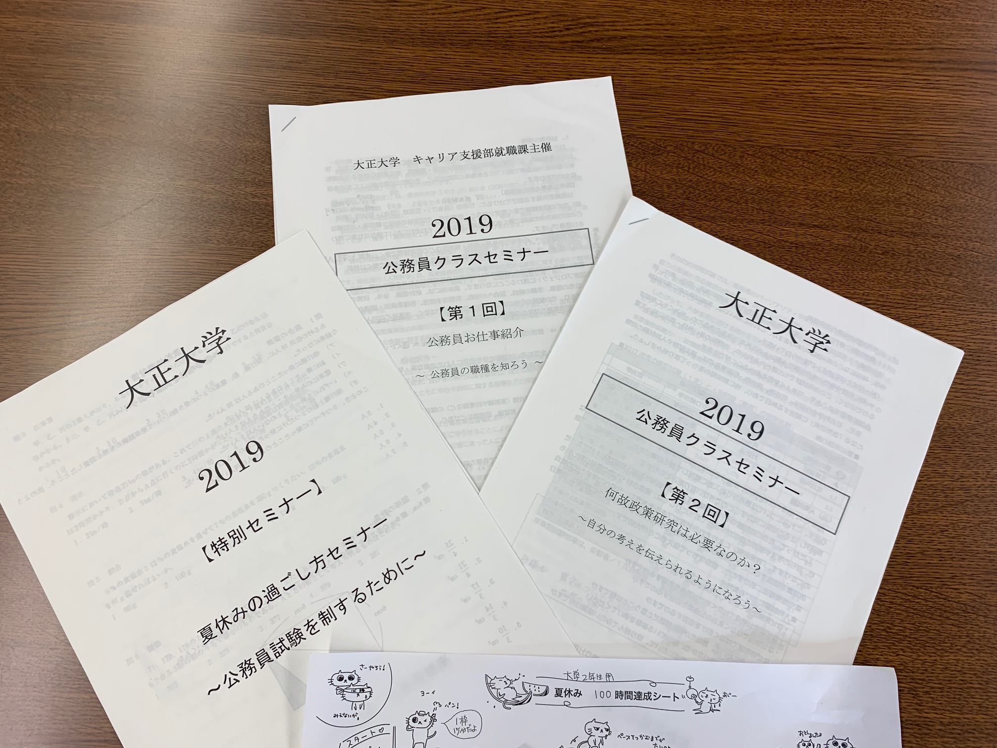 公務員対策セミナー 学年別 を行いました 大正大学